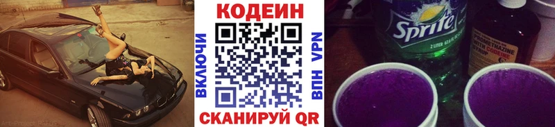 Кодеиновый сироп Lean Purple Drank маркетплейс официальный сайт Балашиха mega как зайти